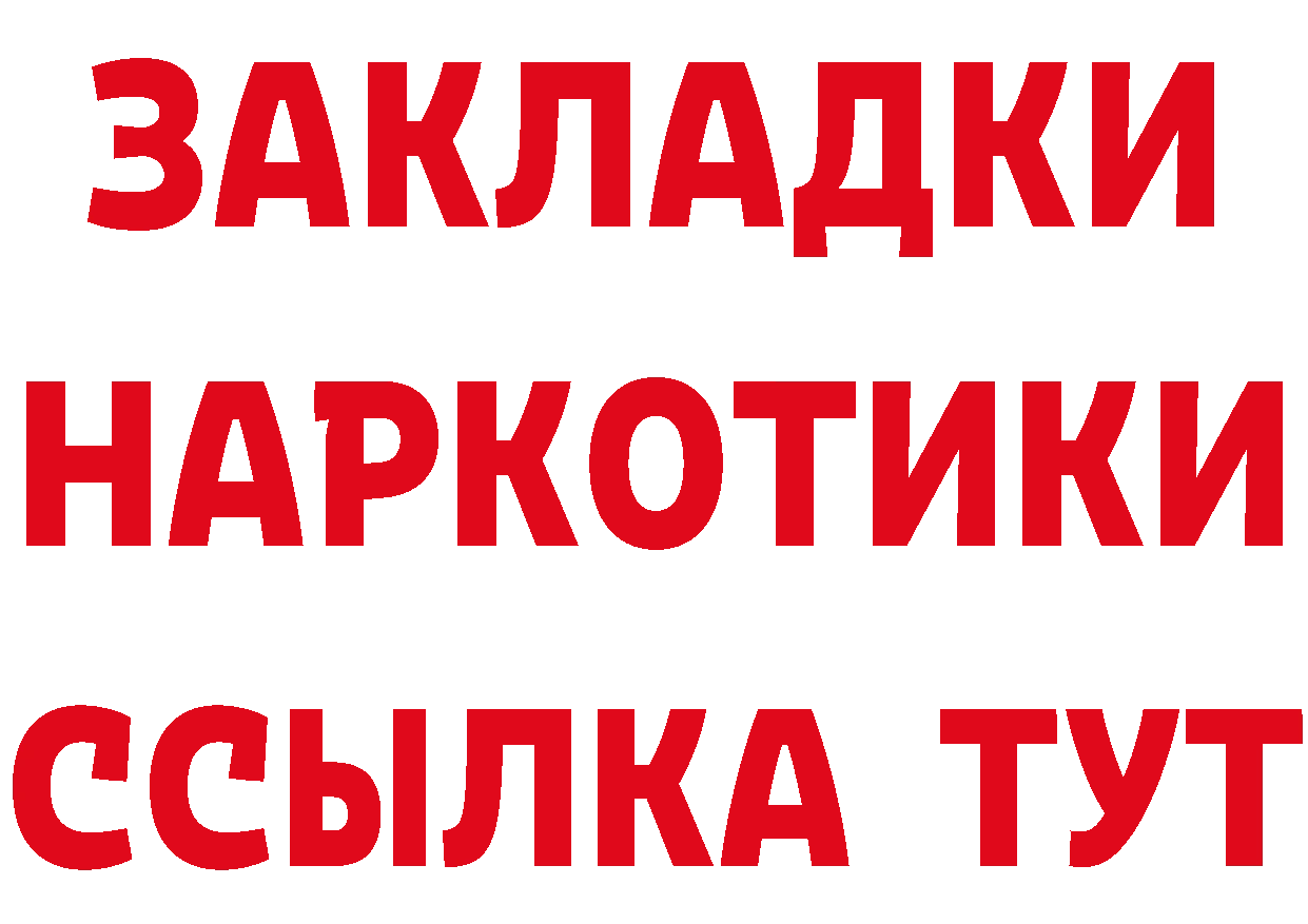 БУТИРАТ бутик tor площадка МЕГА Нерчинск